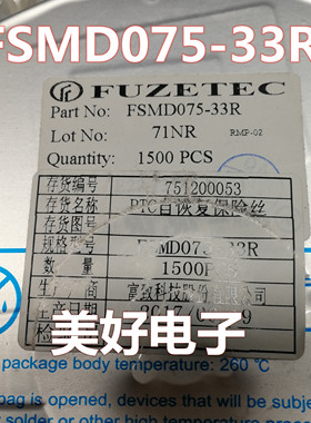 原装 FSMD075-33R 贴片自恢复保险丝