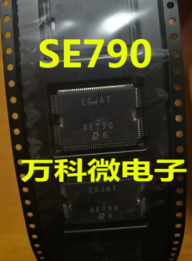SE790 QFP 汽车电脑板常用易损芯片 全新现货