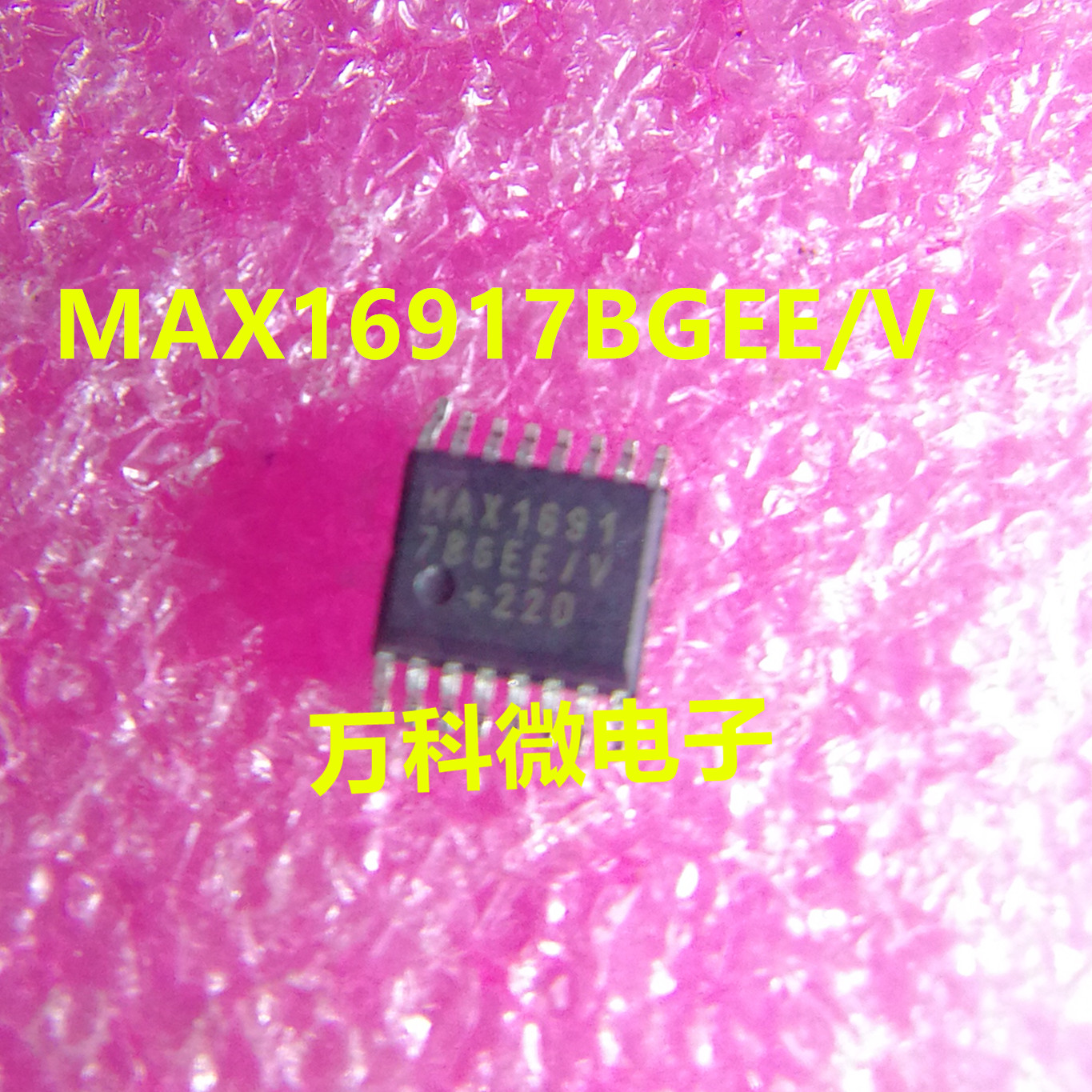 全新MAX16917BGEE/VSSOPIC芯片