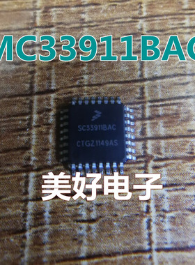 MC33911BAC 别克君越玻璃升降机易损IC芯片模块 全新现货