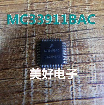 MC33911BAC汽车电脑板芯片