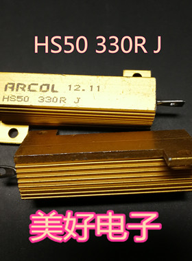 全新 HS50330RJ 线绕电阻器 - 底架安装HS50 330R J 50W 330Ohms