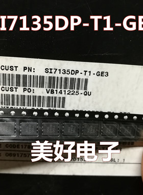 SI7135DP-T1-GE3 MOS场效应管 P沟道 30V 60A PowerPAK-SO-8 原装