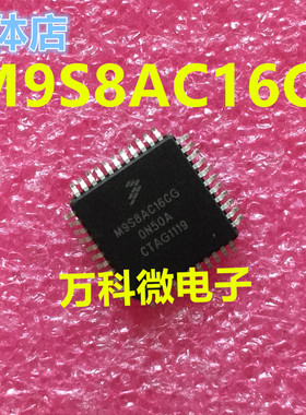 M9S8AC16CG MC9S08AC16CFGE 单片机 微控制器芯片 全新现货