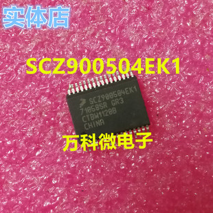 SCZ900504EK1 70158SR GR3 汽车电脑板芯片 全新现货