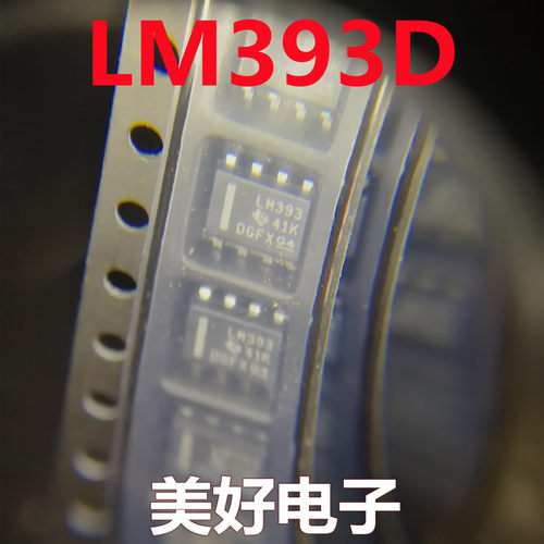 原装 LM393D SOP 模拟比较器