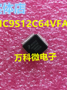 MC9S12C64VFAE 单片机 微控制器芯片 全新现货