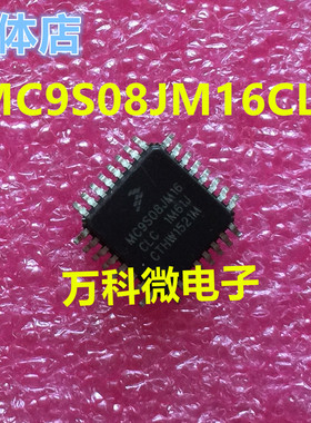 MC9S08JM16CLC 单片机 微控制器芯片 全新现货