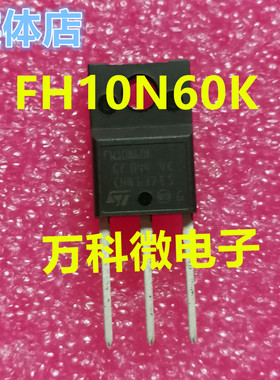 原装 FH10N60K TO-220F 场效应管