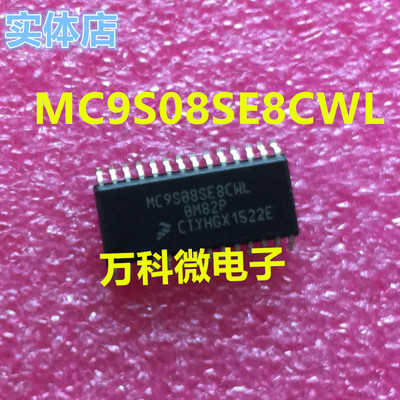 MC9S08SE8CWL汽车电脑板芯片