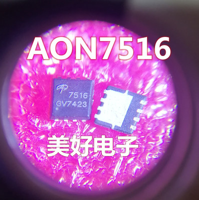 全新 AON7516 7516 DFN MOS场效应管IC