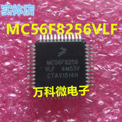 MC56F8256VLF汽车电脑板芯片