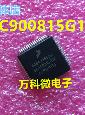全新 SC900815G12 QFP 芯片