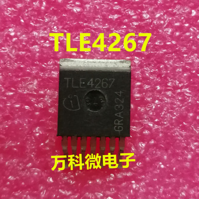 TLE4267稳压电压管全新