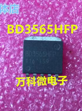 BD3565HFP 汽车电脑板常用易损芯片 三极管 全新现货 可直拍