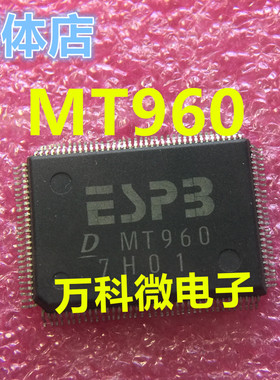 MT960 汽车电脑板易损芯片 全新现货