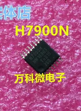 H7900N PCH7900NTT 汽车遥控IC电子芯片 全新现货
