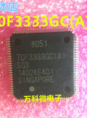 70F3333GC(A) 汽车电脑板易损芯片 全新现货