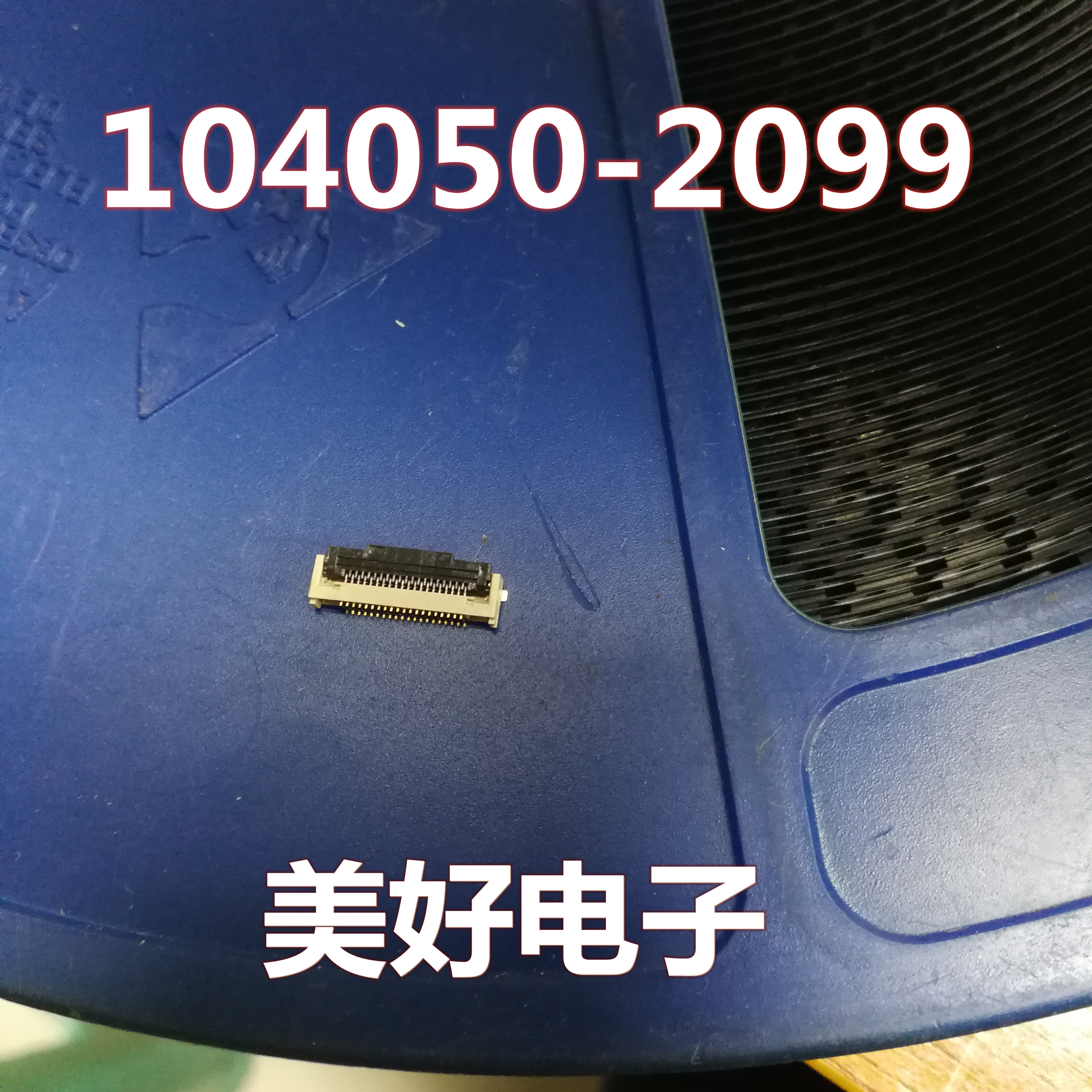 原装 104050-2099 连接器 接插件