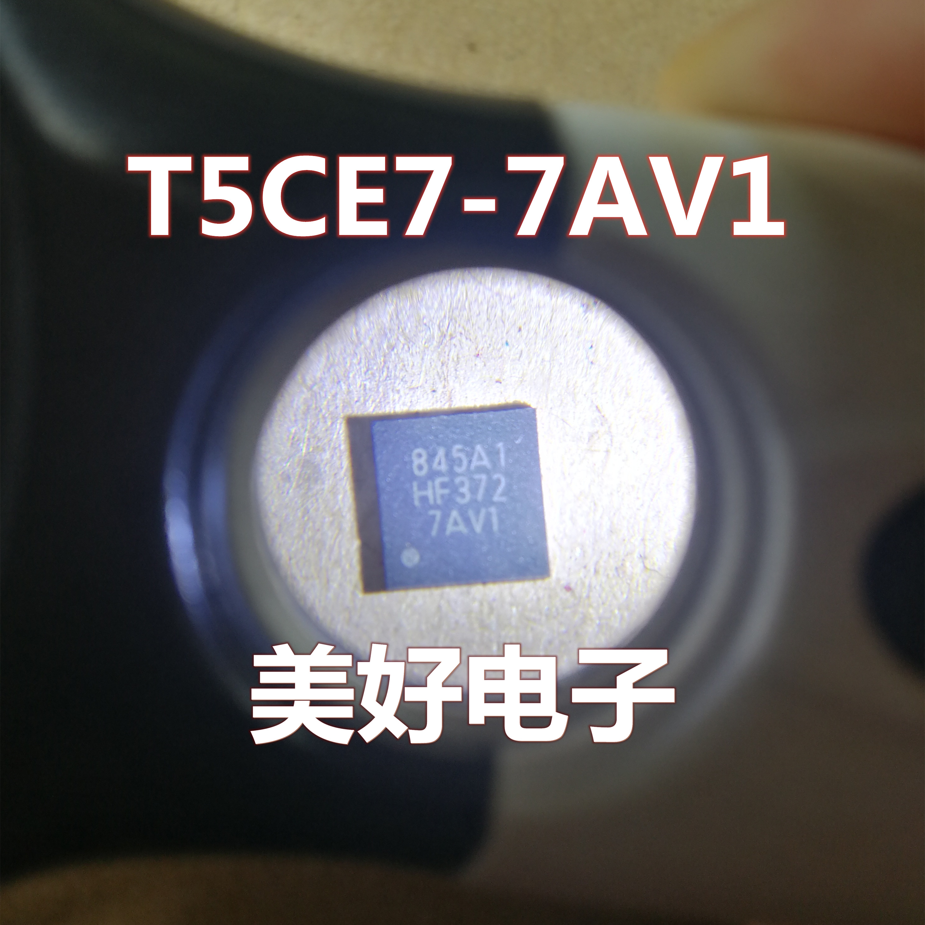 原装 HF3727AV1/T5CE7-7AV1 QFN 音频芯片IC
