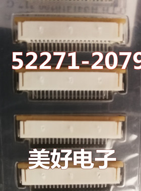 原装 52271-2079 0522712079 FFC & FPC连接器 RA SMT