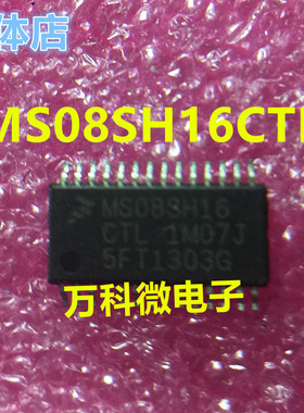 MS08SH16CTL 汽车电脑板易损芯片 全新现货