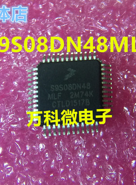 S9S08DN48MLF 单片机 微控制器芯片 全新现货