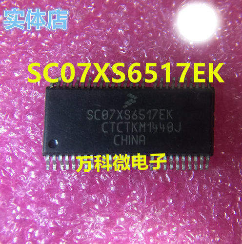 SC07XS6517EK汽车电脑板芯片