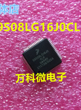 S9S08LG16J0CLH 汽车电脑板易损芯片 全新现货