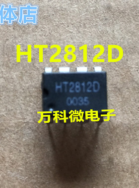 原装 HT2812D DIP8