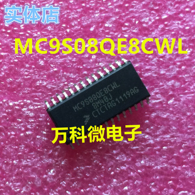 MC9S08QE8CWL汽车电脑板芯片