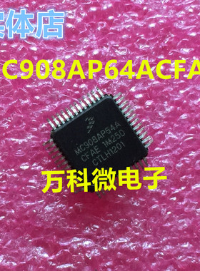 MC908AP64ACFAE 单片机 微控制器芯片 全新现货