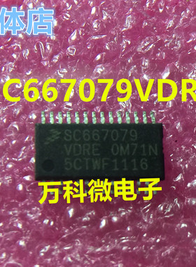 SC667079VDRE 单片机 微控制器芯片 全新现货