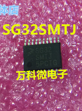 SG32SMTJ 单片机 微控制器芯片 全新现货