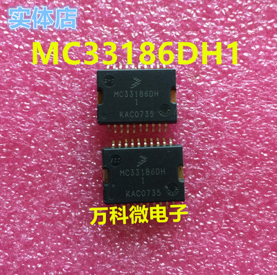 MC33186DH1汽车电脑板芯片