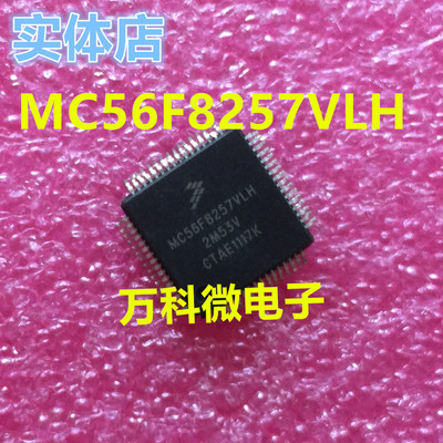 MC56F8257VLH数字信号处理控制器