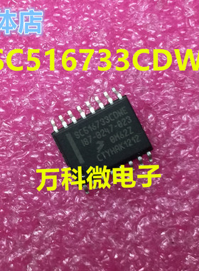 全新 SC516733CDWE SOP