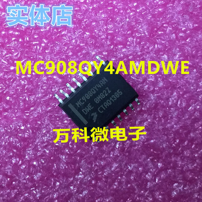 MC908QY4AMDWE汽车电脑板芯片