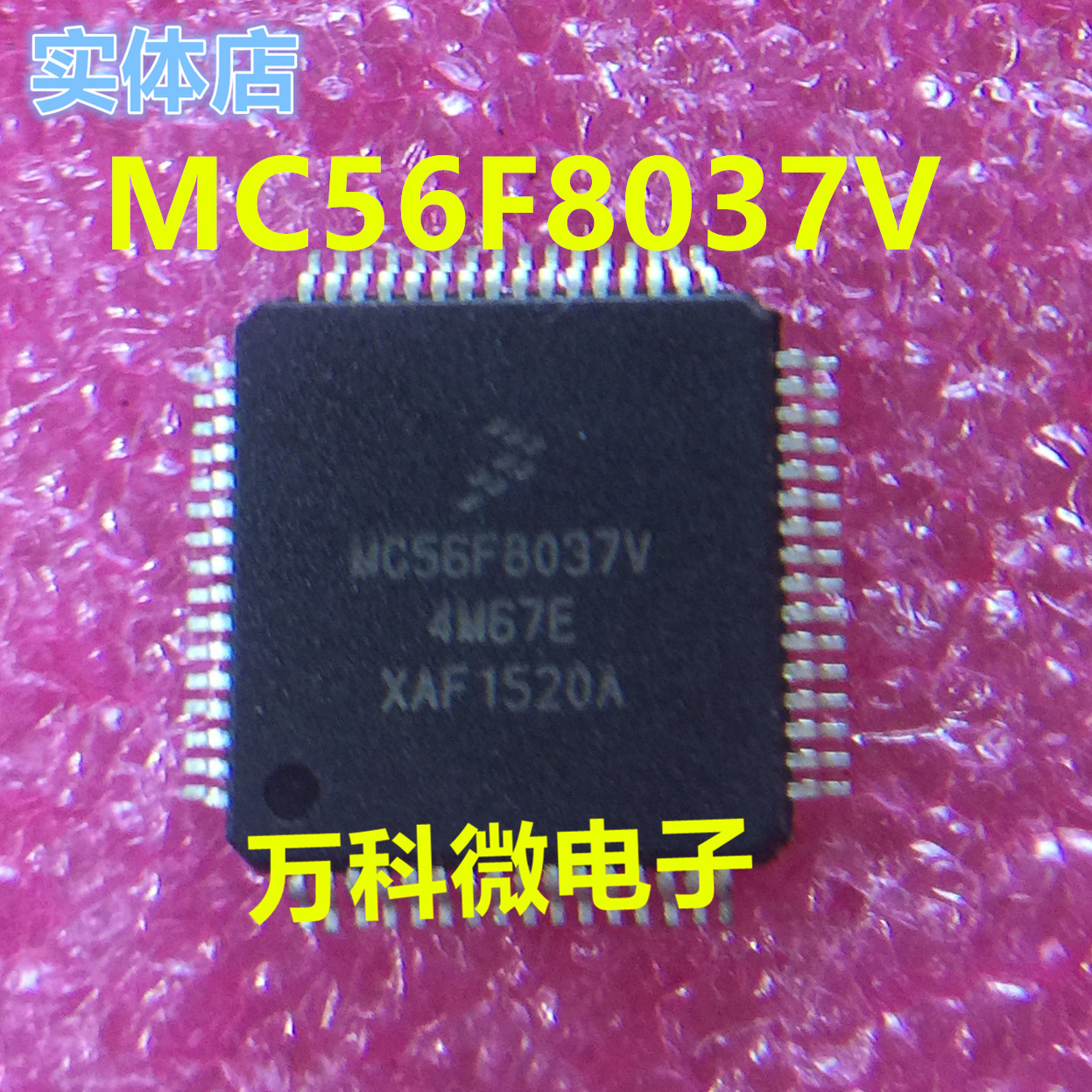 MC56F8037V单片机微控制器
