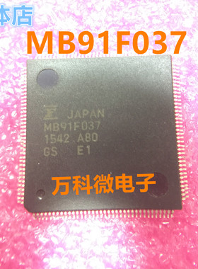MB91F037 汽车电脑板易损芯片 全新现货