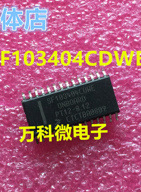 全新 SF103404CDWE SOP