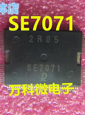SE7071 汽车电脑板常用易损芯片 全新现货