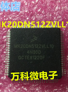 MK20DN512ZVLL10 嵌入式微控制器芯片 全新现货