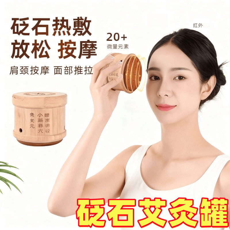 砭石艾灸罐圆形艾灸器明火悬灸艾热直达按摩温熏调理器小巧便携