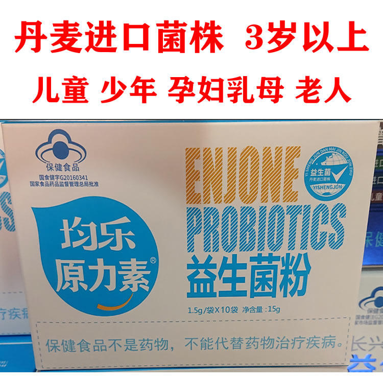 2盒 均乐原力素益生菌粉丹麦进口菌株儿童青少年孕妇乳母中老年人