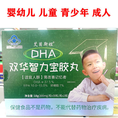 双华智力宝胶丸DHA软胶囊滴剂婴幼儿儿童青少年孕妇中老年记忆力