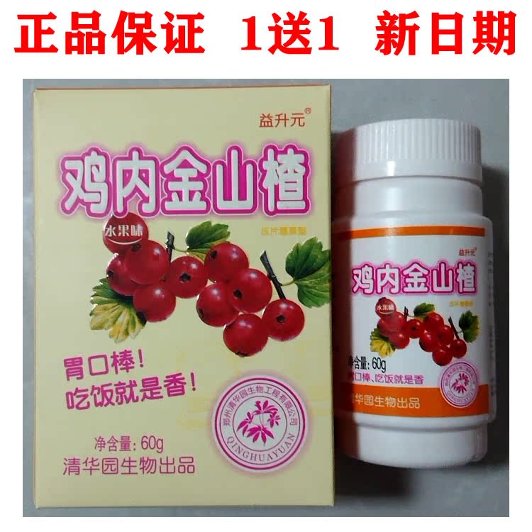 清华园鸡内金山楂咀嚼片 宝宝儿童开胃健胃消化好不挑食爱吃饭在类目 保健食品/膳食营养补充食品, 普通膳食营养食品, 其他膳食营养补充食品, 其他膳食营养补充剂中 - 来自Buy2taobao.com提供专业的淘宝代购服务
