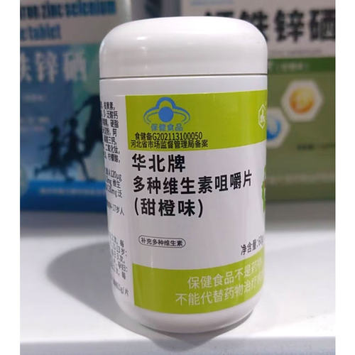 多种维生素咀嚼片少年儿童孕妇