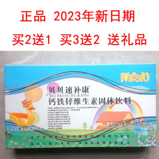 2送1贝贝速补康钙铁锌维生素颗粒宝宝儿童少儿冲剂 小儿速补颗粒