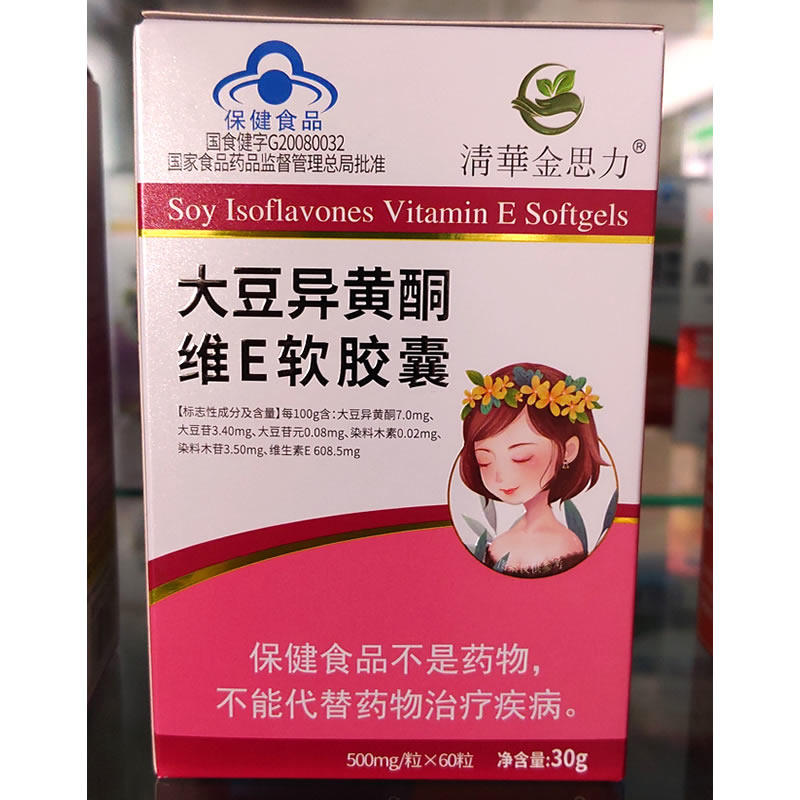 清华金思力大豆异黄酮葡萄籽维E软胶囊中老年女士女性更年轻保养